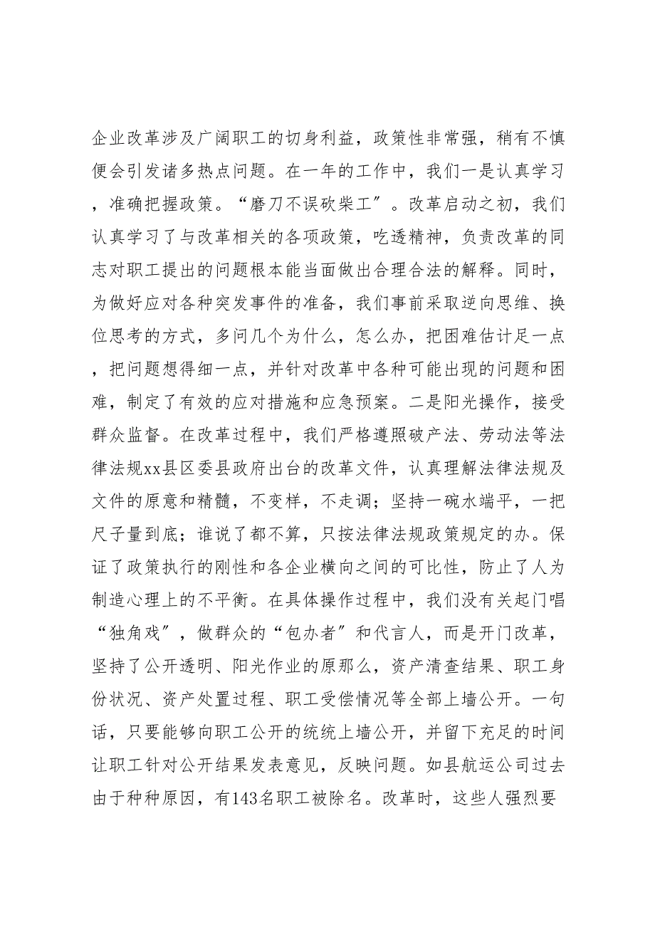 2023年县交通局企业改革经验汇报总结范文.doc_第4页