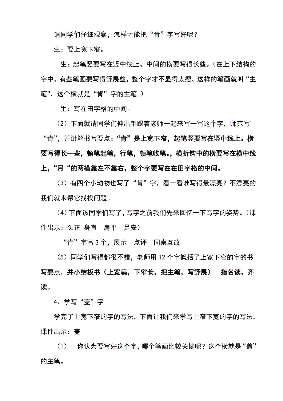 上下结构字——写字课教学设计(总4页)_第2页