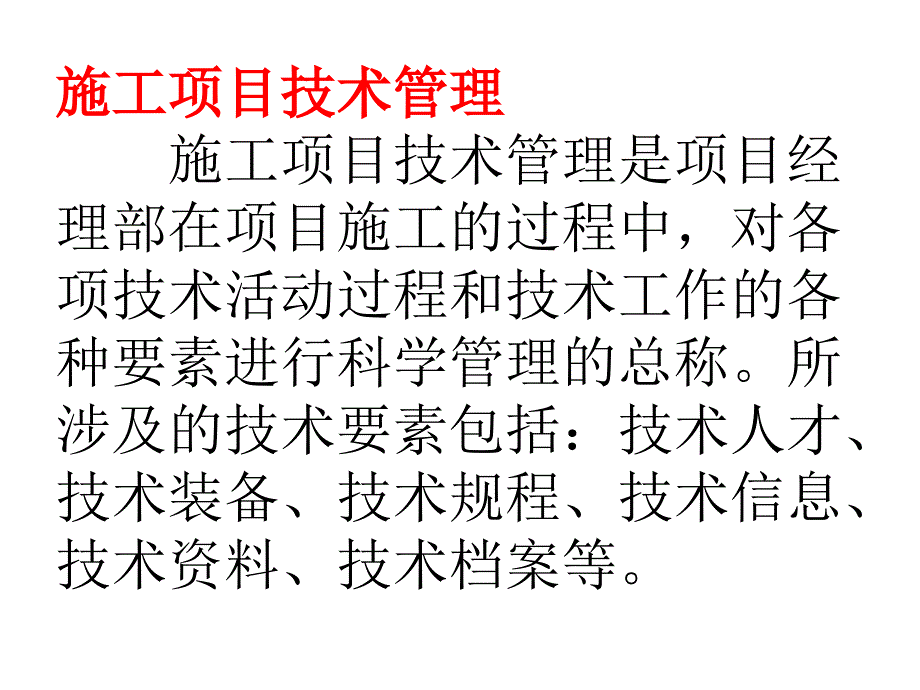 项目技术管理与创新_第2页