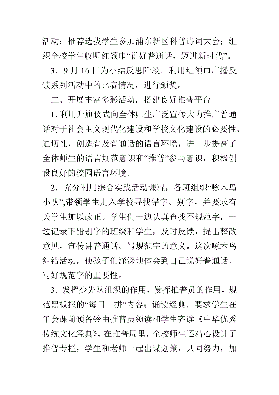 XX小学第21届推普周活动总结(1)_第2页