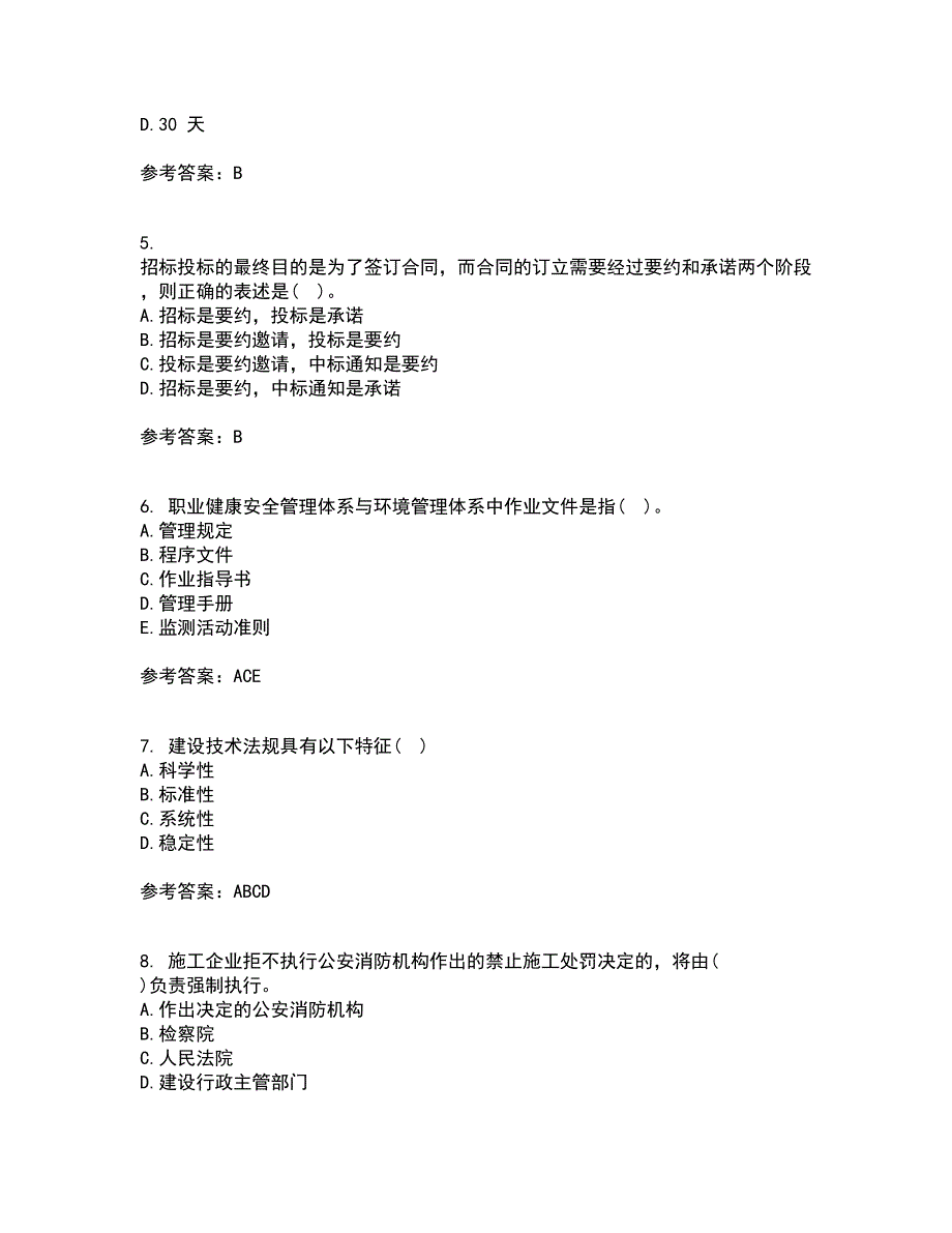 天津大学22春《建设工程法规》在线作业1答案参考44_第2页