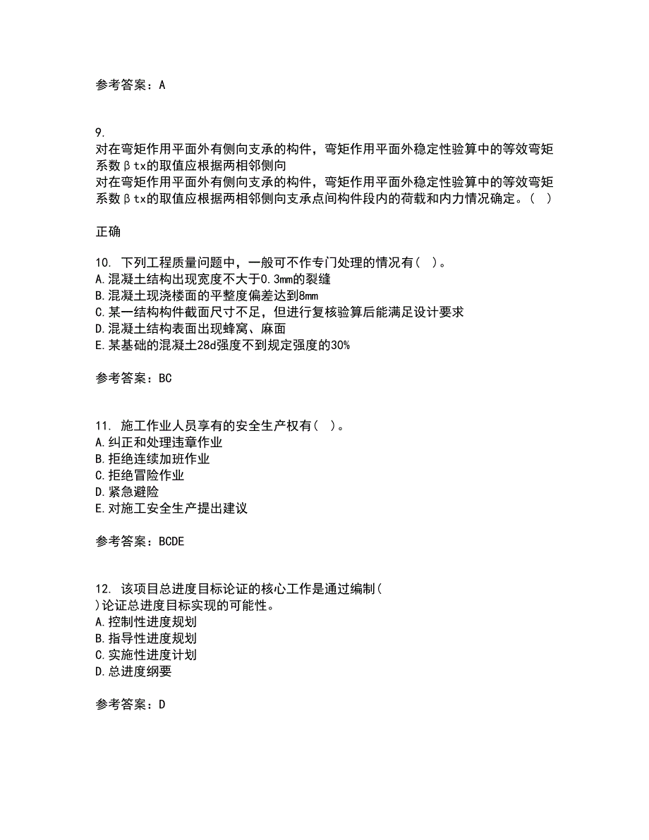 天津大学22春《建设工程法规》在线作业1答案参考44_第3页