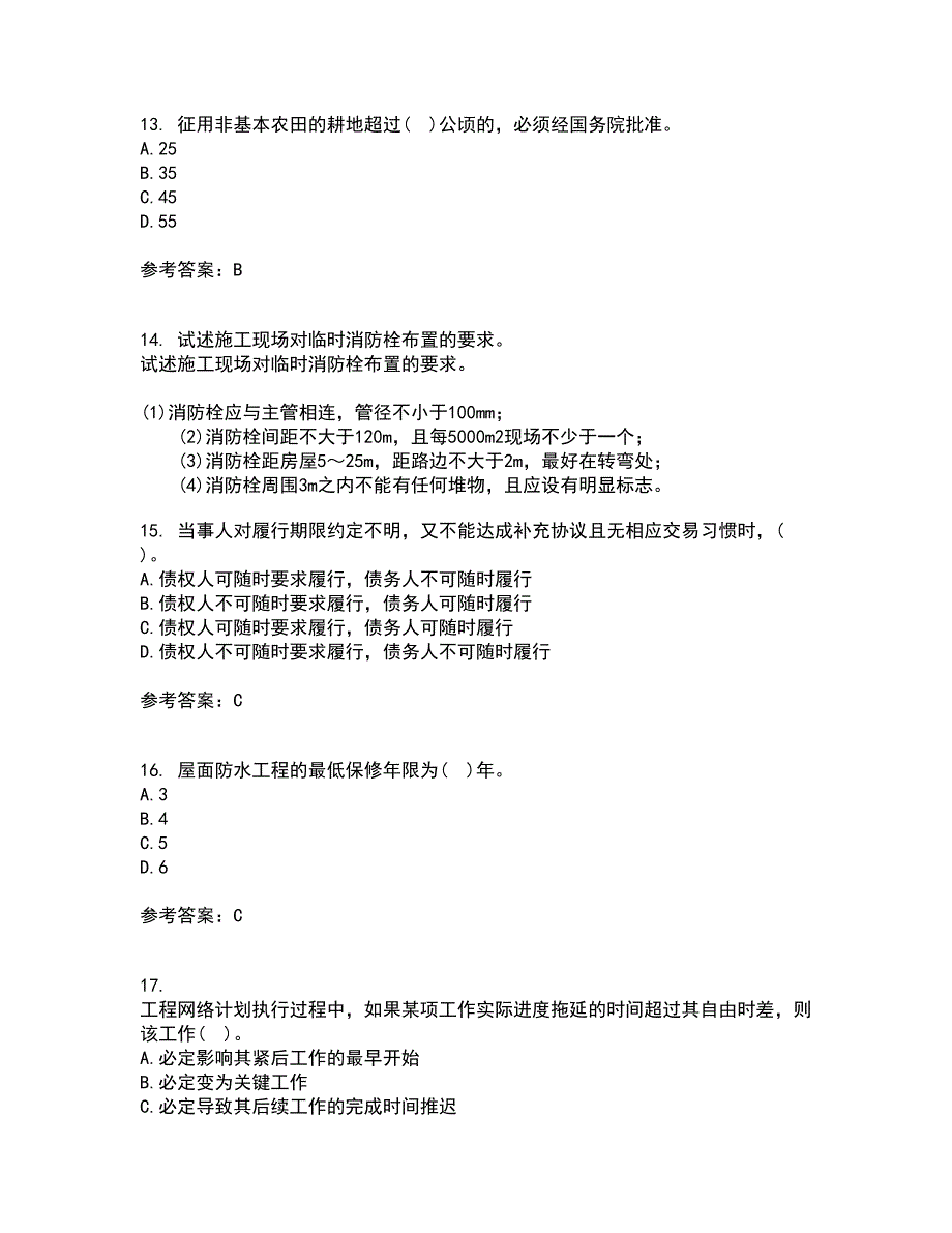 天津大学22春《建设工程法规》在线作业1答案参考44_第4页