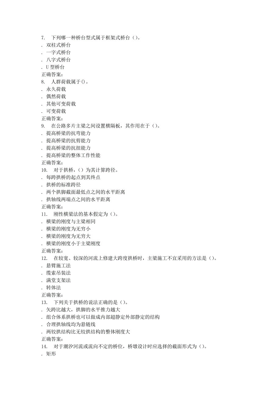 北交铁路桥梁在线作业1doc_第2页