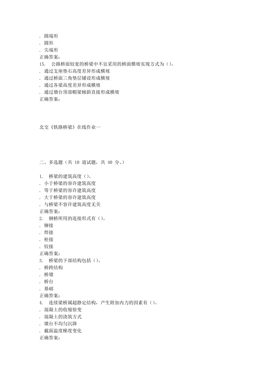 北交铁路桥梁在线作业1doc_第3页