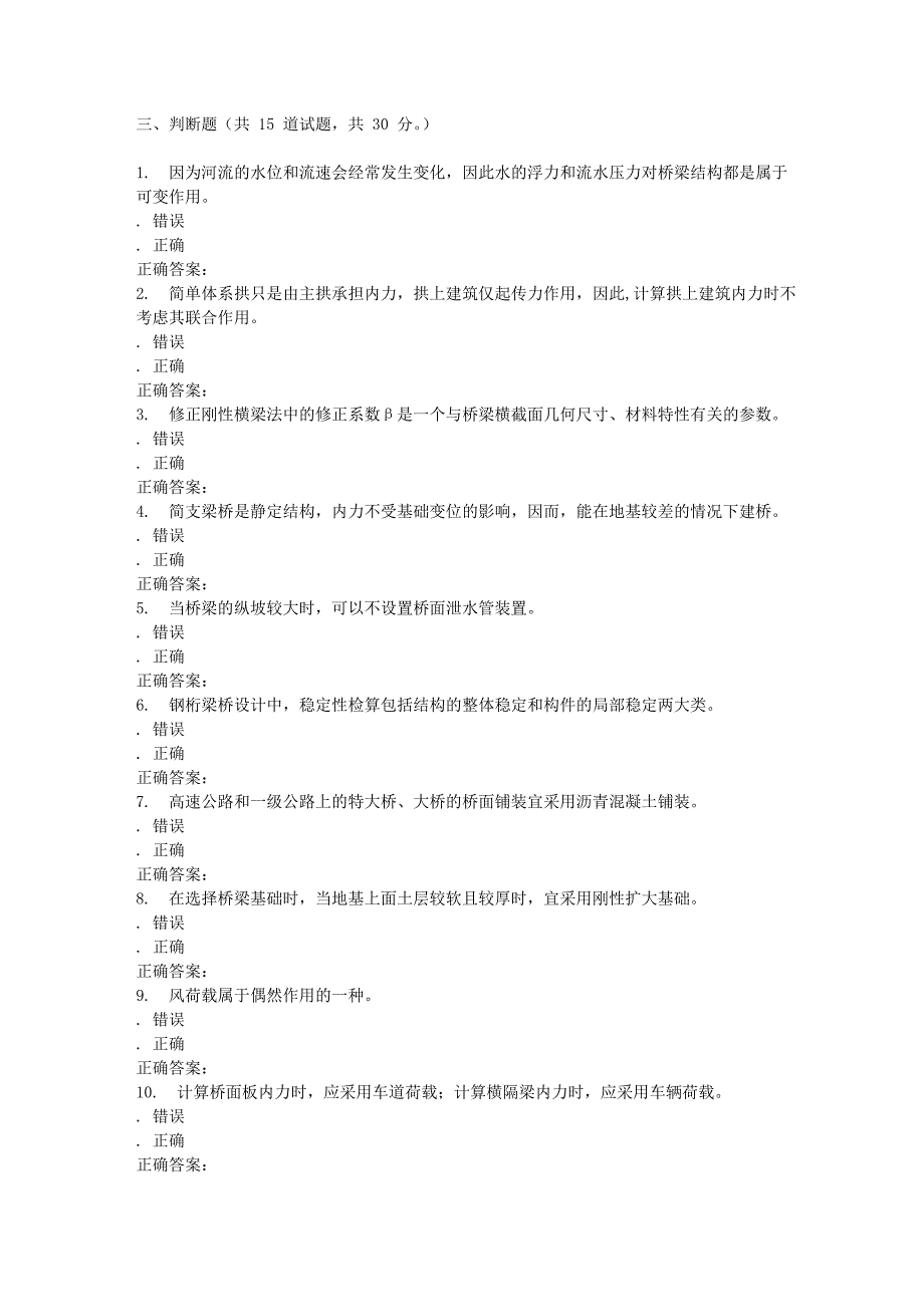 北交铁路桥梁在线作业1doc_第5页