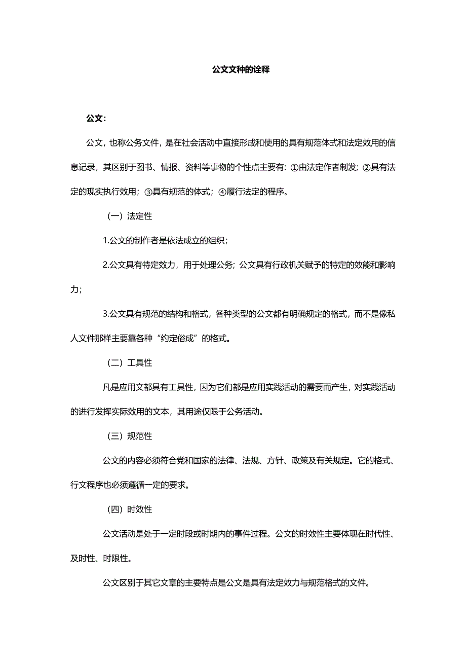 公文文种的诠释.doc_第1页