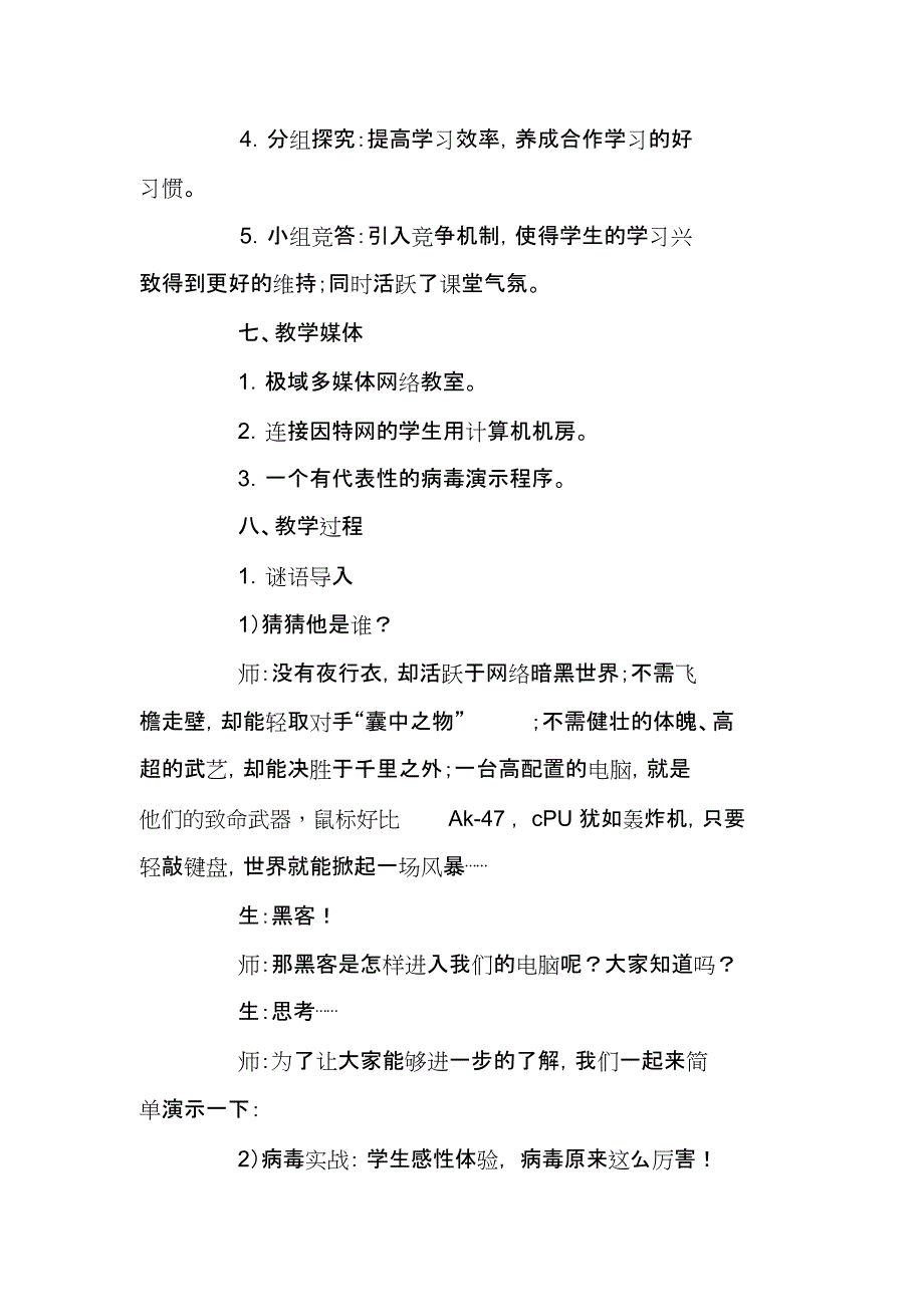 信息技术的安全使用》教学设计_第4页