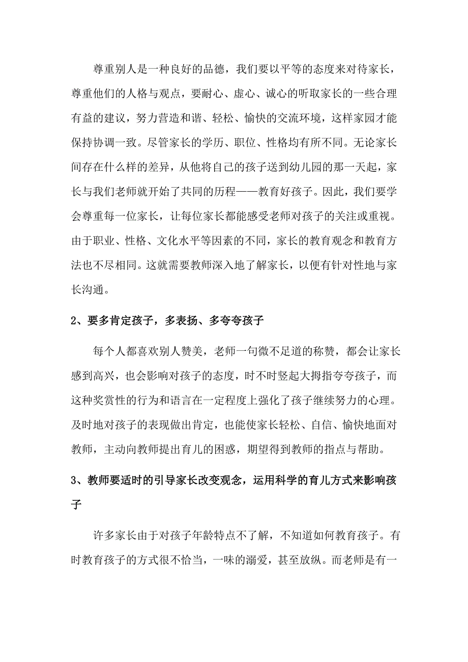 幼儿教师应如何与家长沟通.docx_第3页