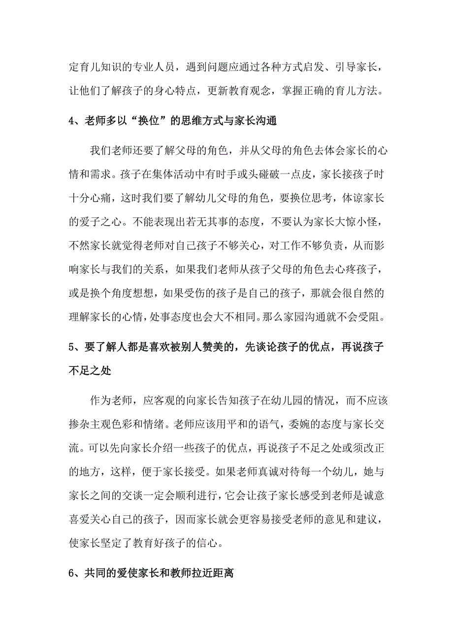 幼儿教师应如何与家长沟通.docx_第4页