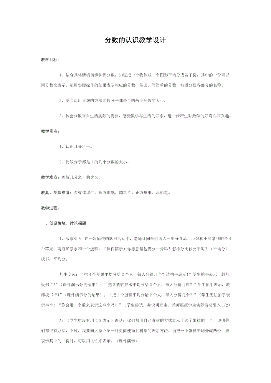 分数的认识教学设计.doc_第1页