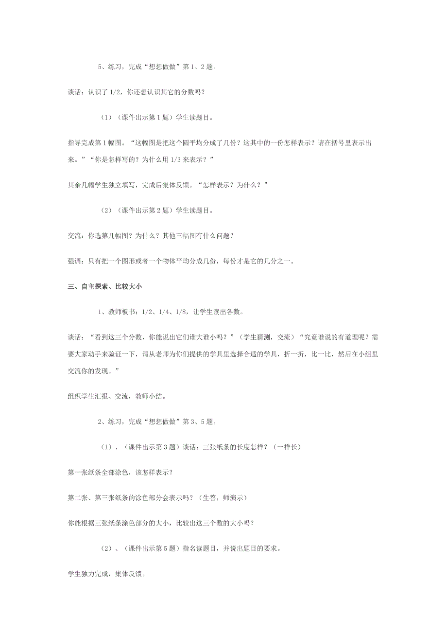 分数的认识教学设计.doc_第3页