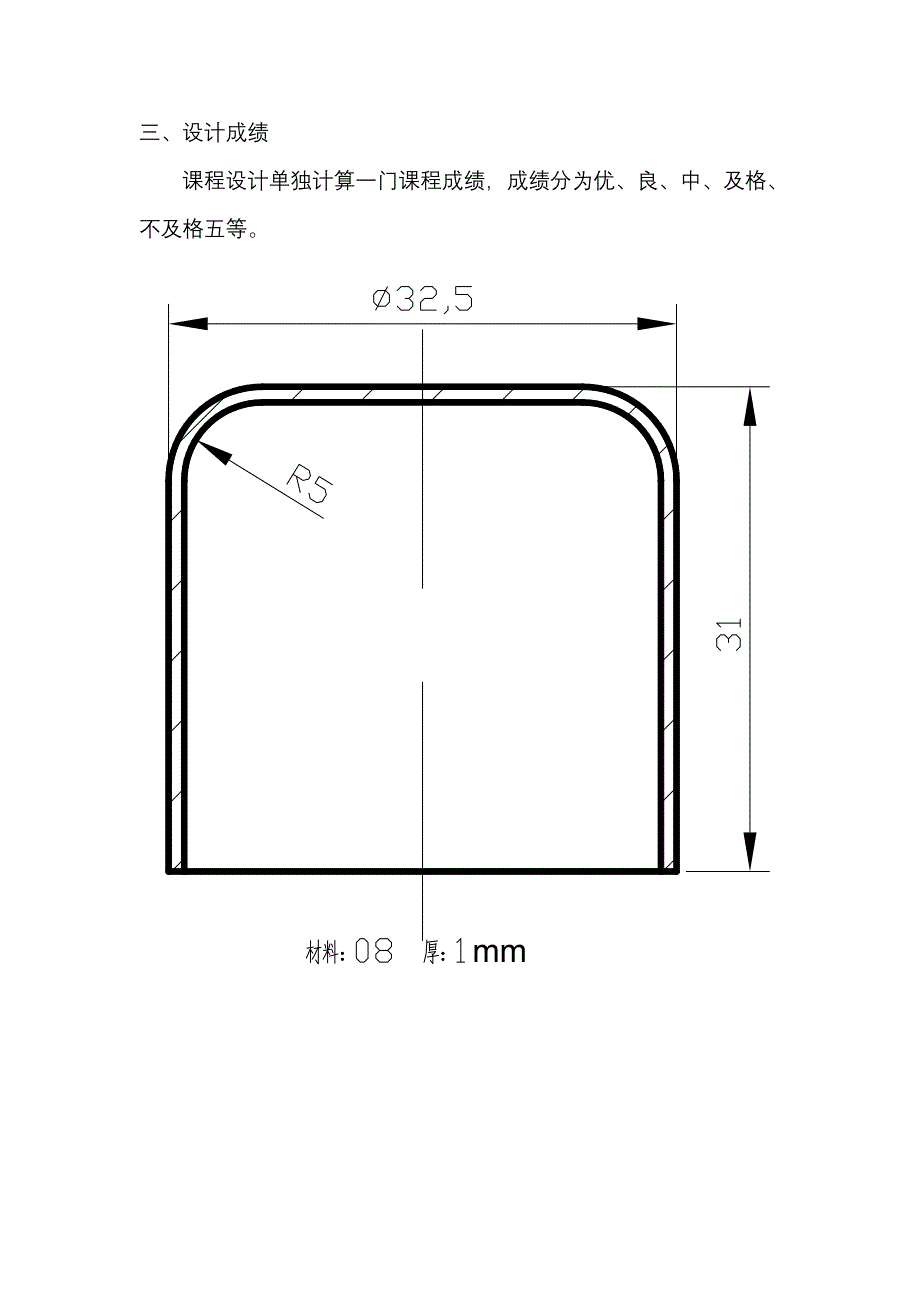 冷冲压工艺及模具设计课程设计指导书.doc_第2页