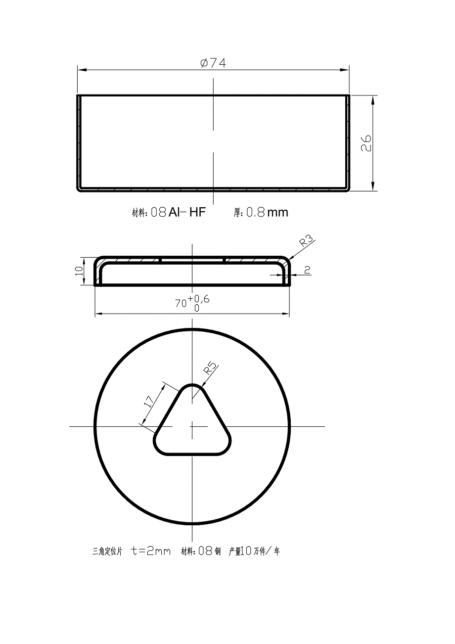 冷冲压工艺及模具设计课程设计指导书.doc_第3页