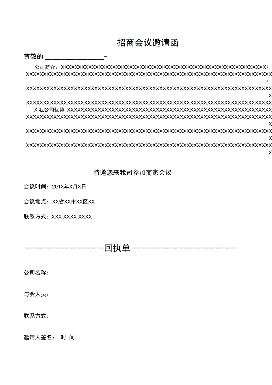 招商家会议流程_第1页