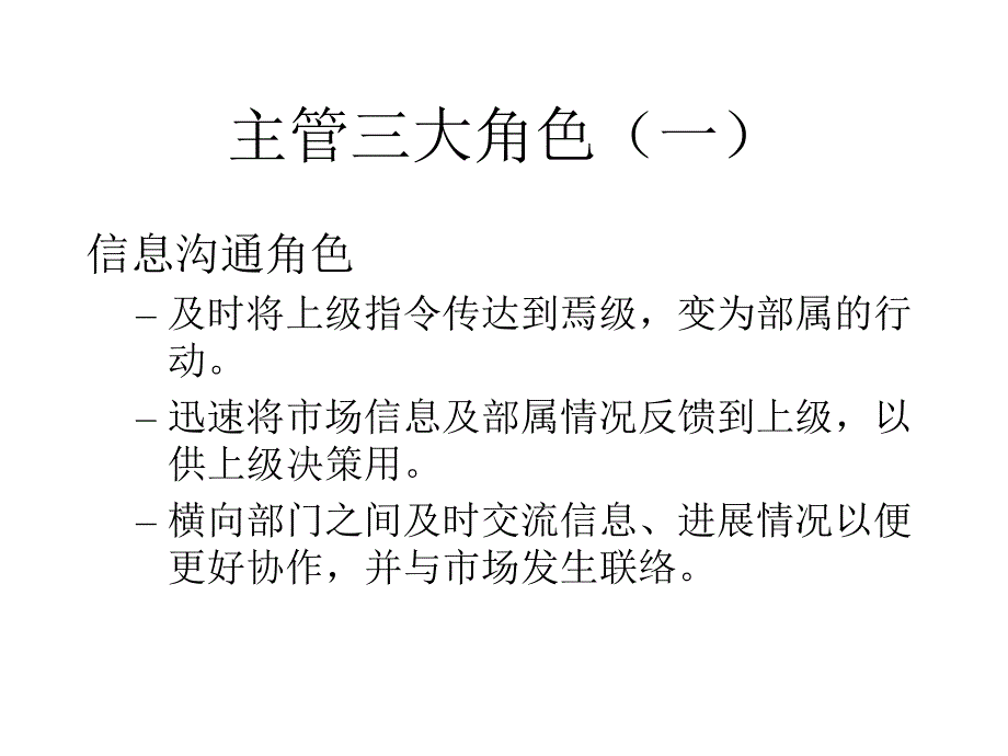 如何做一名出色的主管_第2页