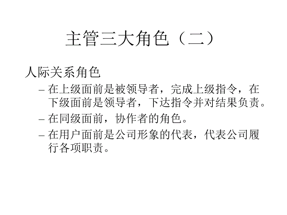 如何做一名出色的主管_第3页