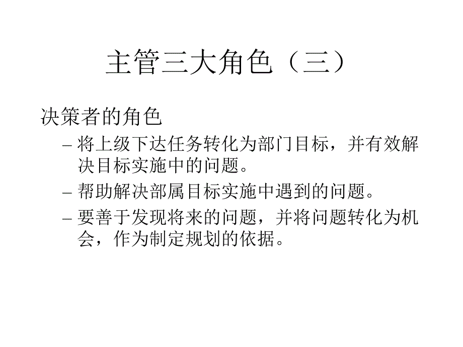 如何做一名出色的主管_第4页