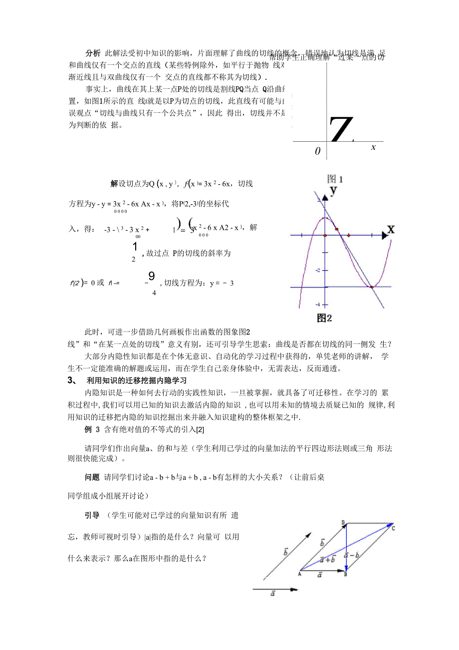 浅淡挖掘内隐学习的几种途径_第2页