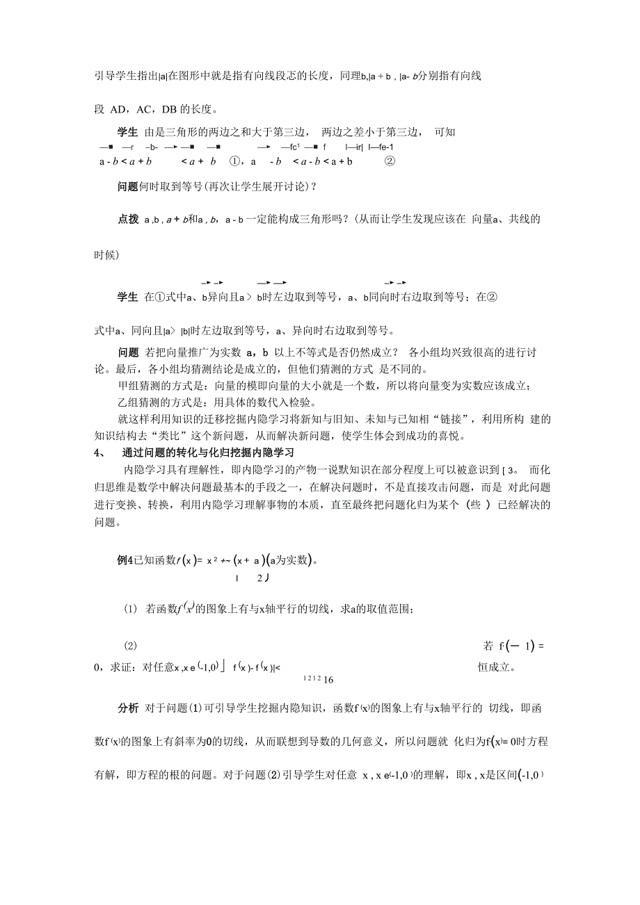 浅淡挖掘内隐学习的几种途径_第3页