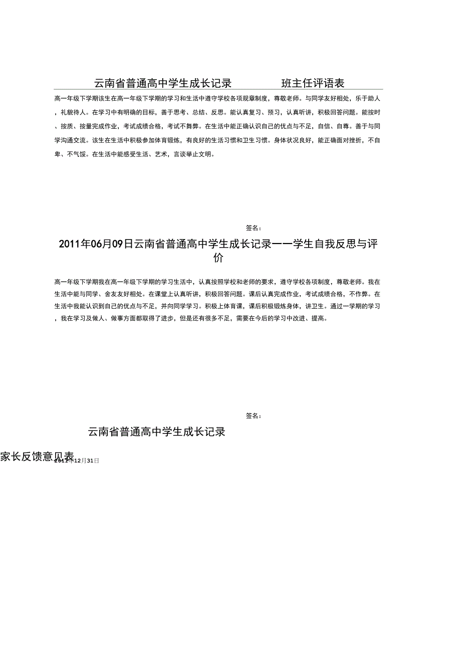 学生成长记录册填写模版_第5页