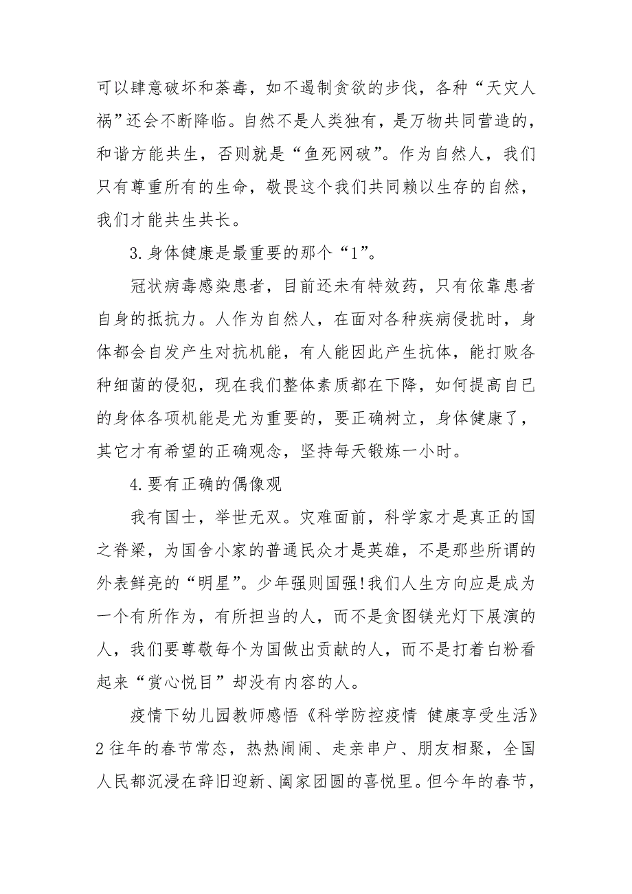 疫情下幼儿园教师感悟《科学防控疫情 健康享受生活》三篇.doc_第2页