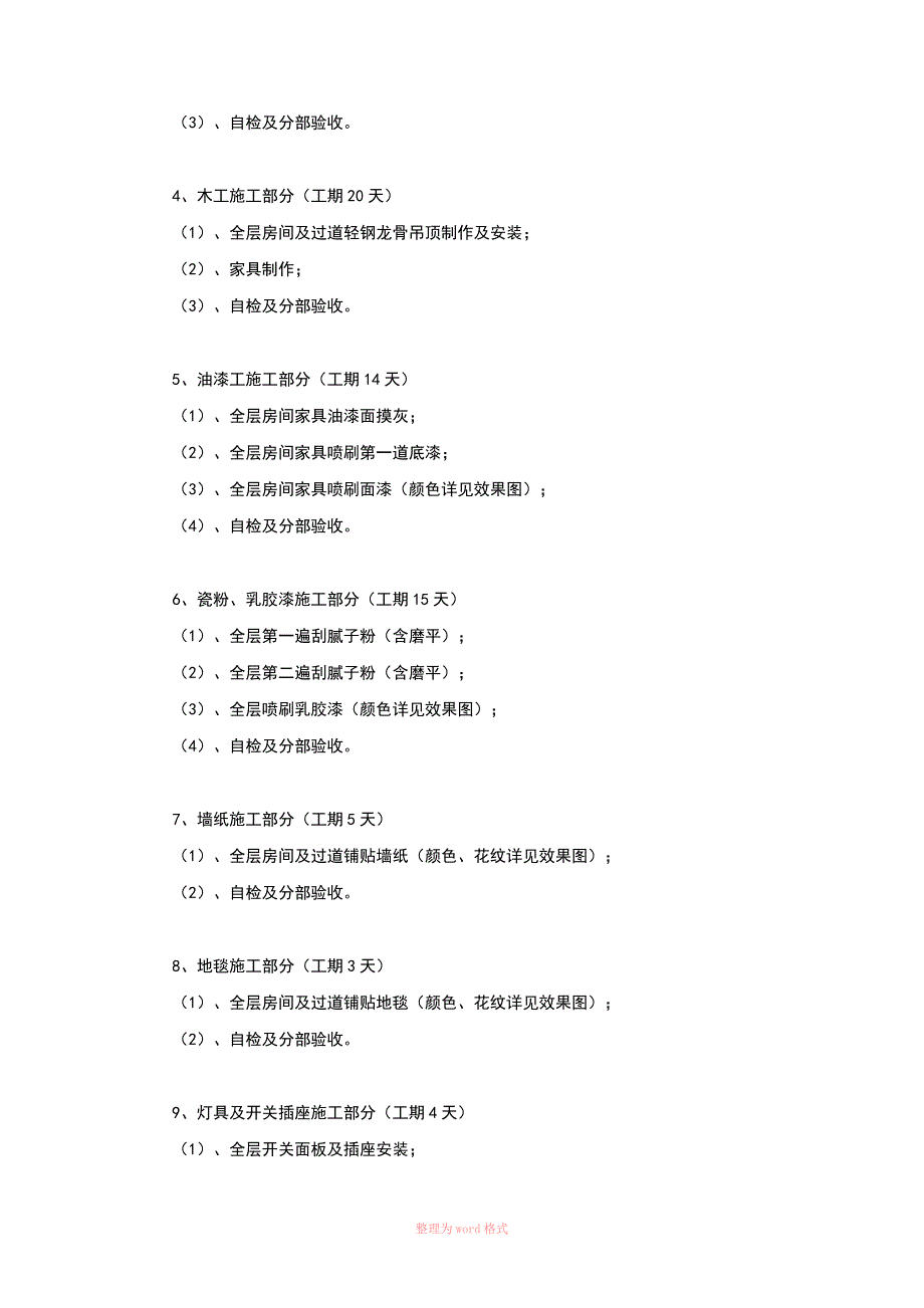 项目施工计划书_第2页