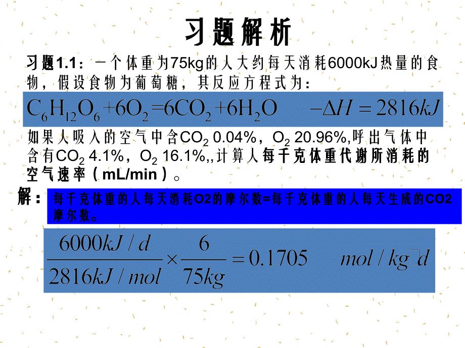 化学反应工程01习题_第3页