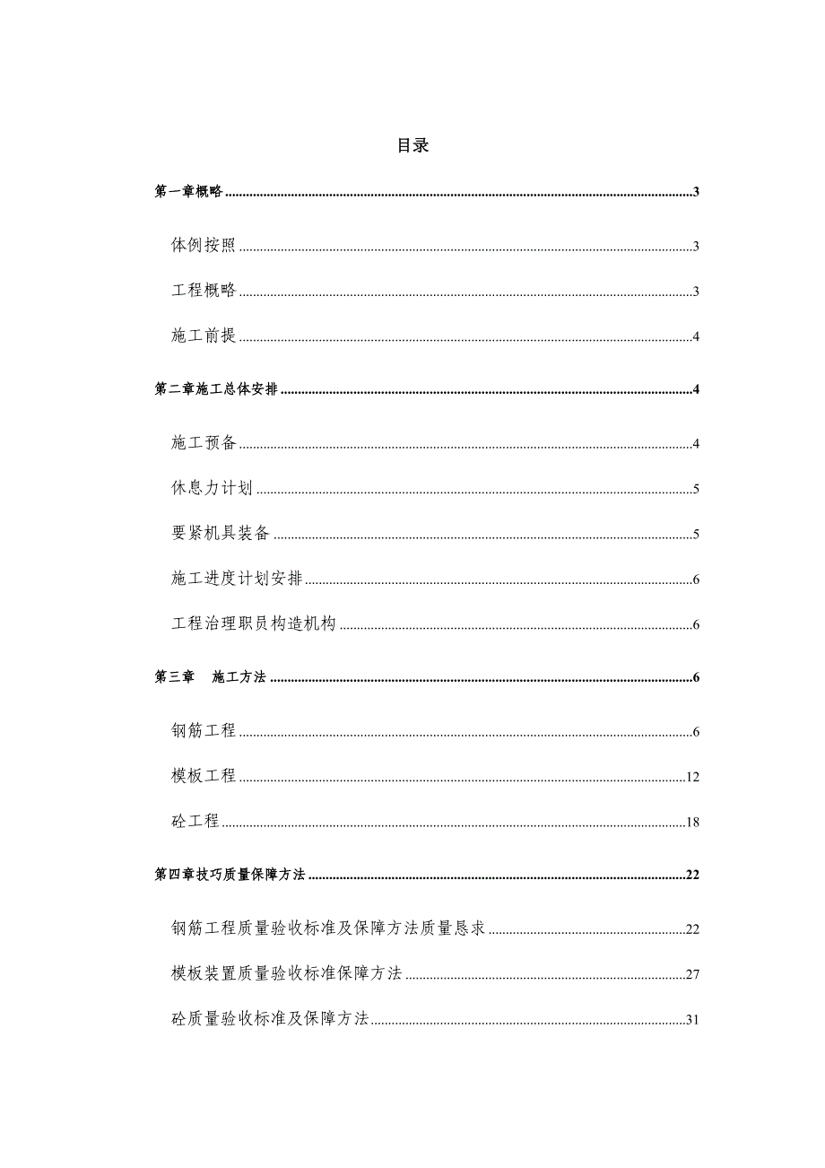 建筑行业水上娱乐中心主体施工方案_第1页