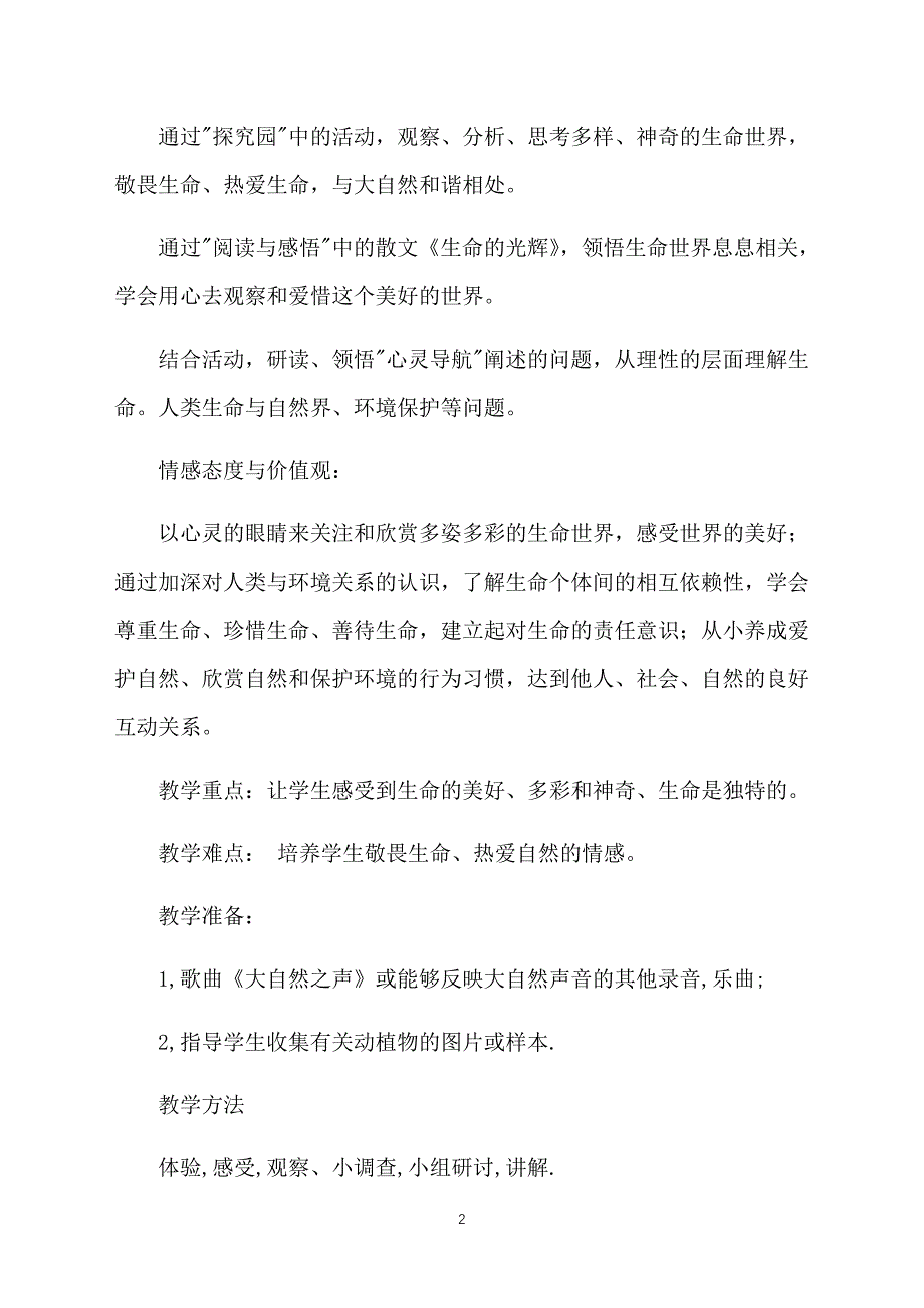 初中七年级下册政治教案：生命的精彩和独特_第2页