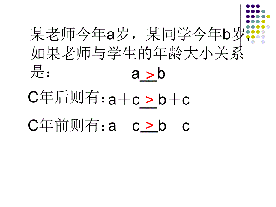 不等式的简单变形(1)_第4页