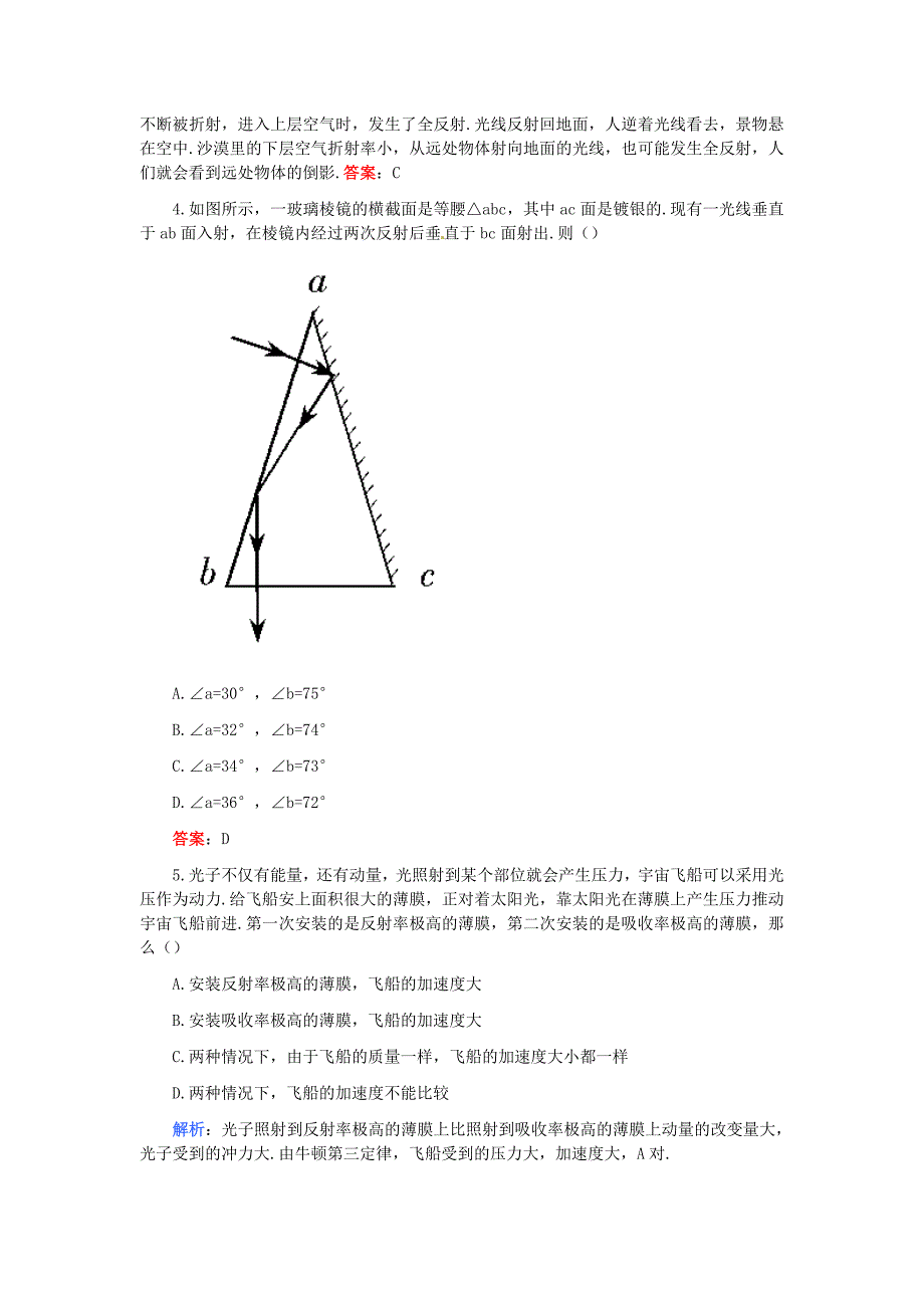 高考物理一轮复习第十四章光学单元质量检测_第2页