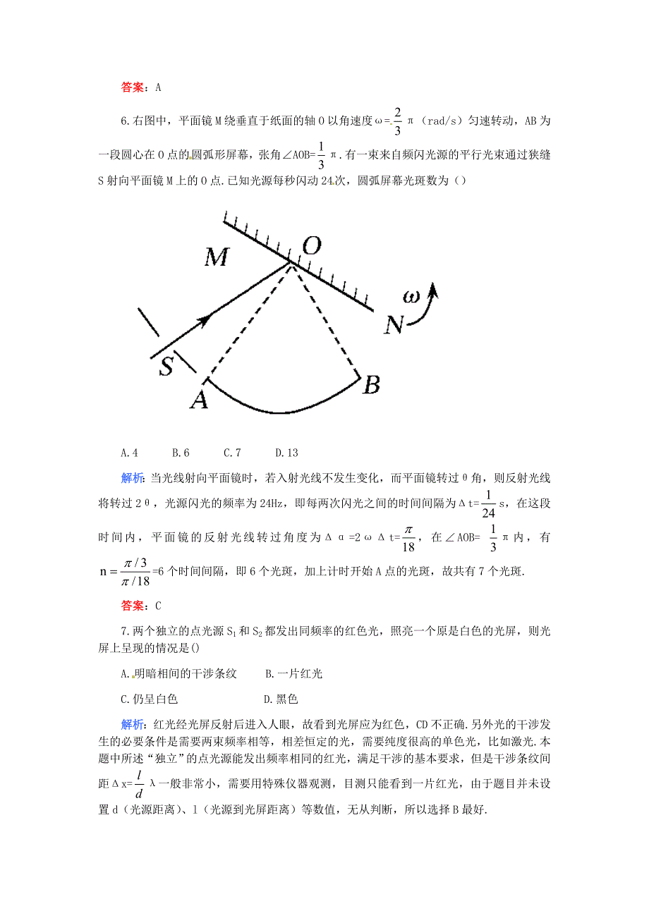 高考物理一轮复习第十四章光学单元质量检测_第3页