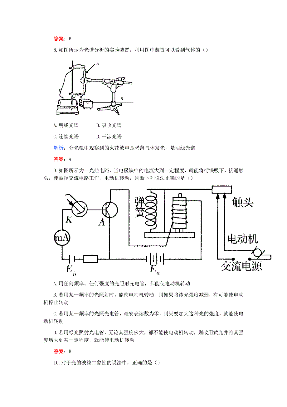 高考物理一轮复习第十四章光学单元质量检测_第4页