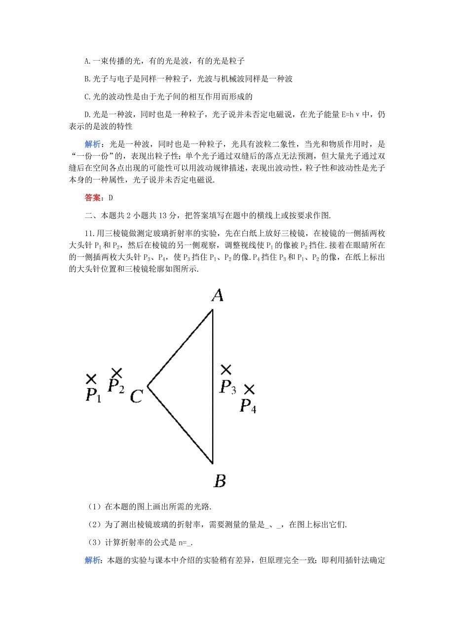 高考物理一轮复习第十四章光学单元质量检测_第5页