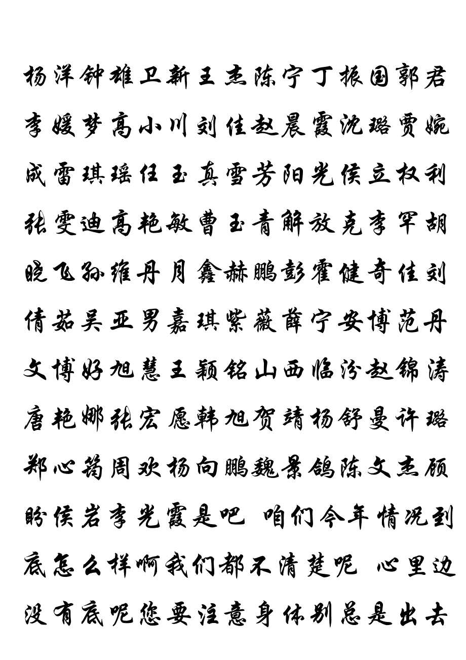 华文行楷3500字_第1页