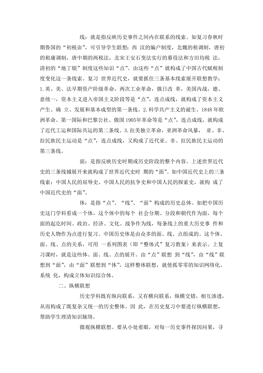 历史复习与联想教学.doc_第2页