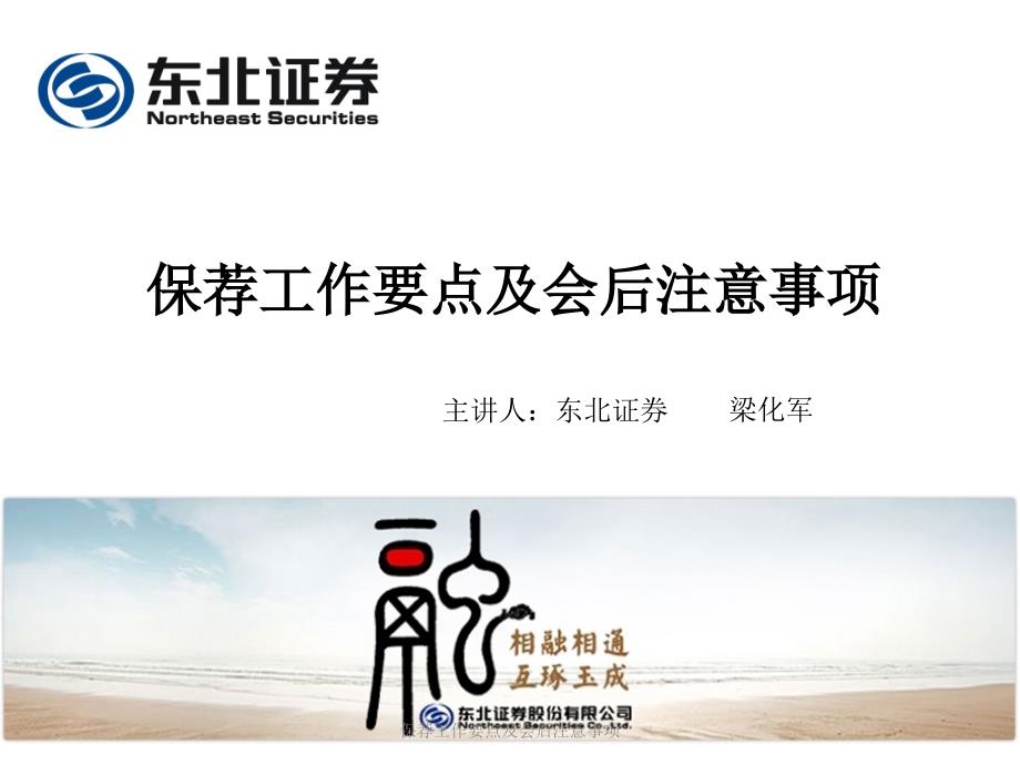 保荐工作要点及会后注意事项课件_第1页