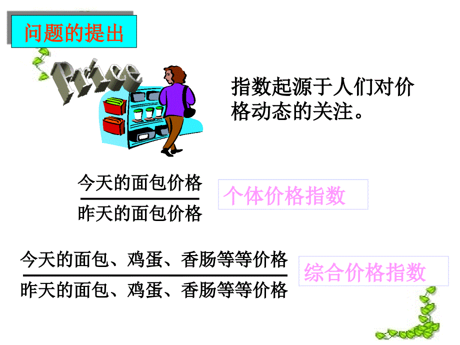 第八章统计指数_第4页