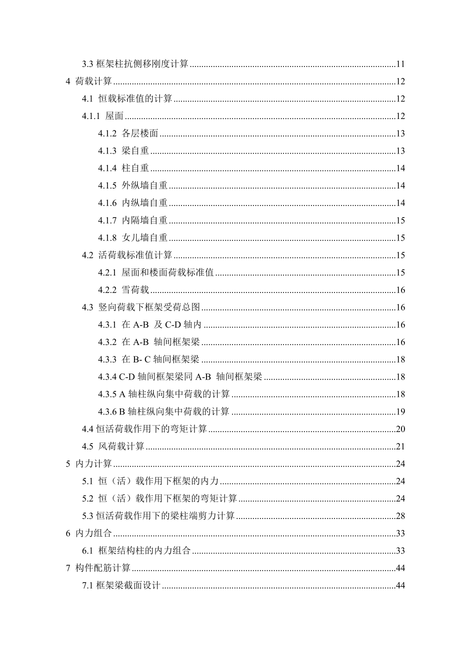 某中学四层教学楼设计毕业论文.doc_第2页