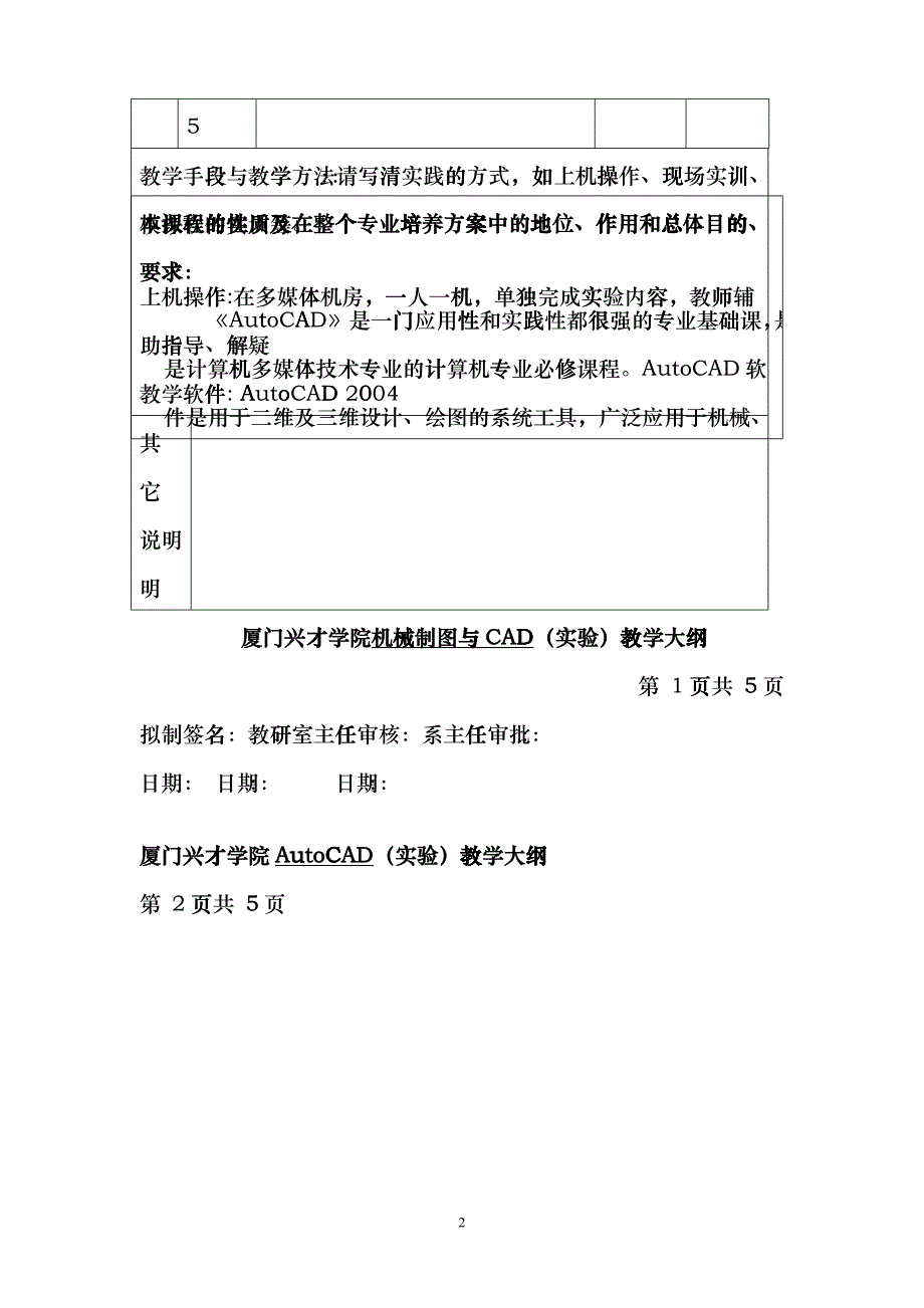 机械制图与CAD实践教学大纲doc-厦门兴才学院课程教学dirs_第2页