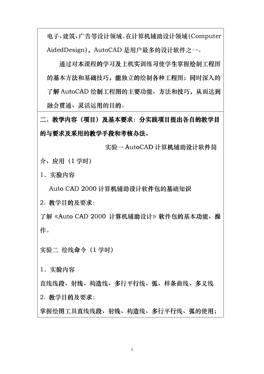 机械制图与CAD实践教学大纲doc-厦门兴才学院课程教学dirs_第3页