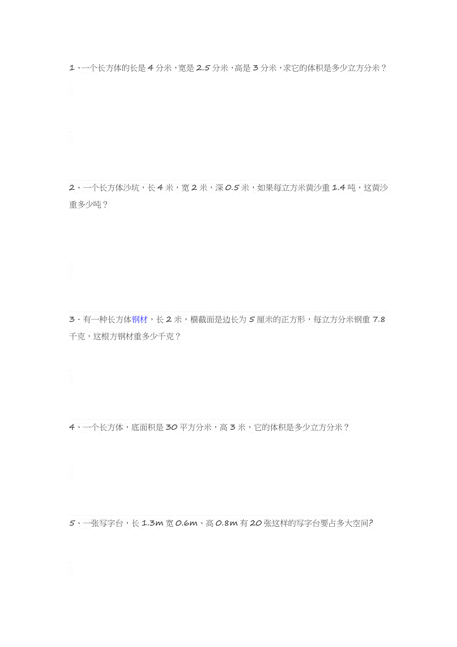 五年级下数学应用题_第3页