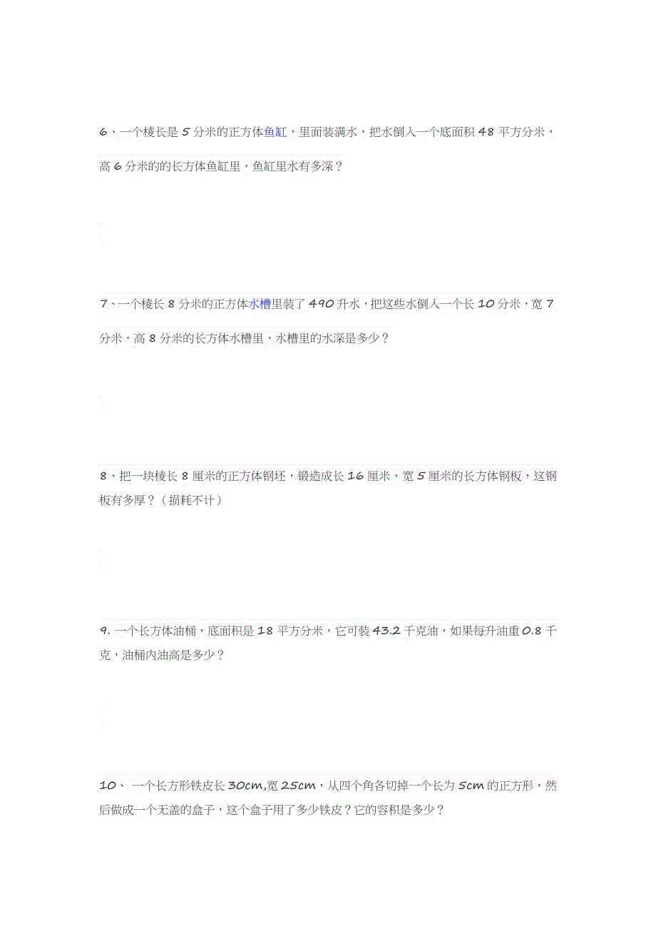 五年级下数学应用题_第4页