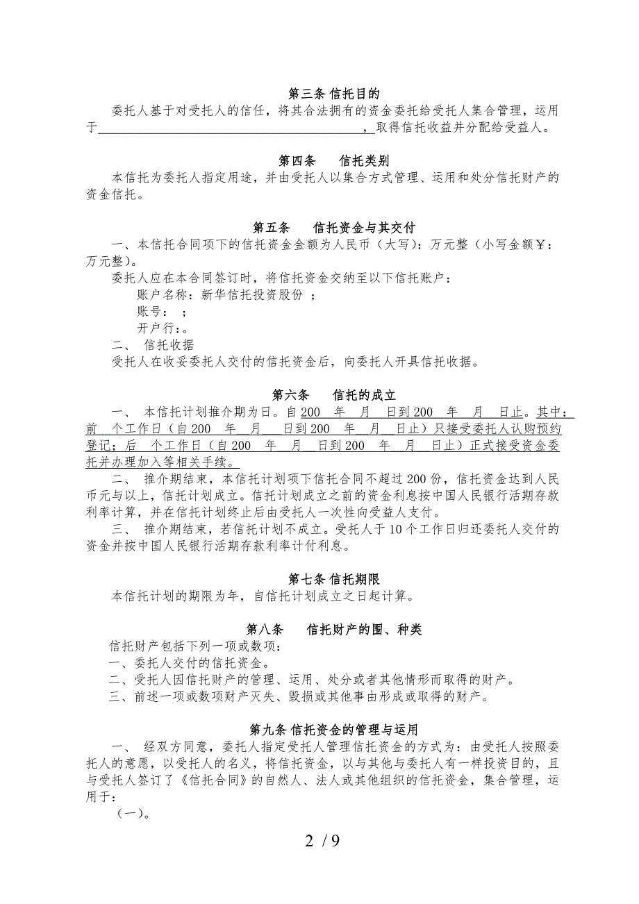 资金信托合同样本_第3页