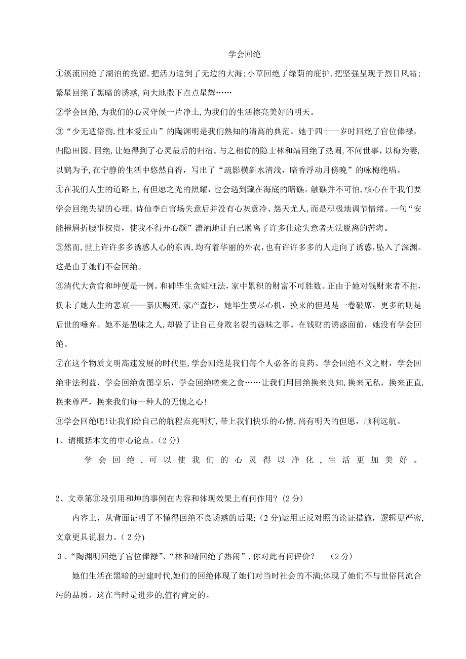 八年级语文期中测试模拟试卷教师版_第4页