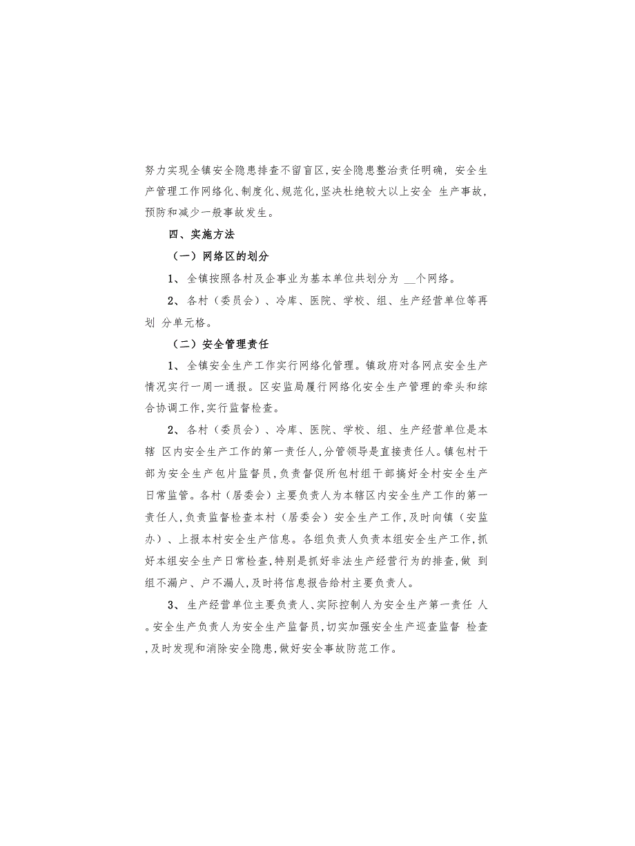 安全生产网络化管理方案(5篇)_第2页