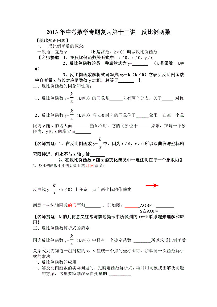 中考数学专题目复习第十三讲反比例函数学生版_第1页