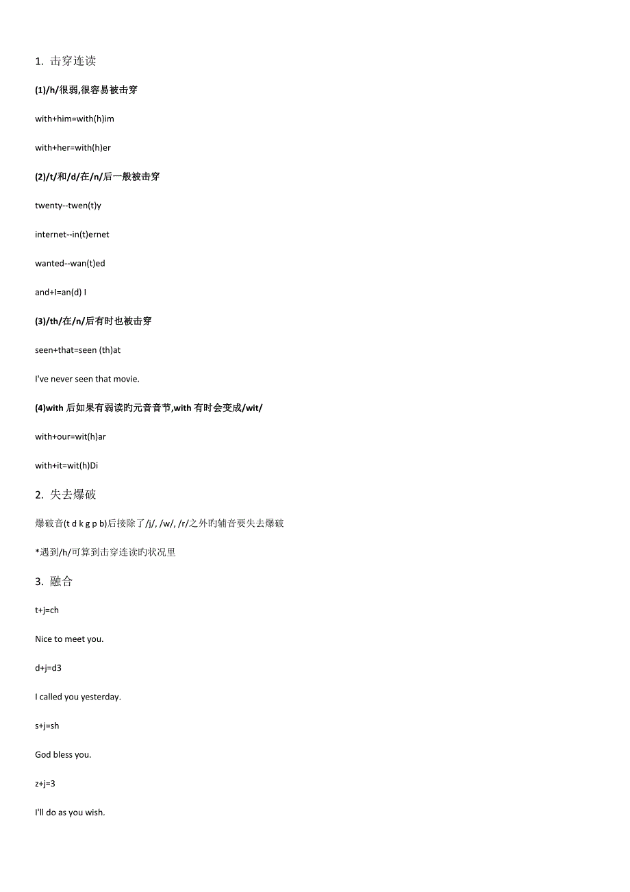 地道美式英语发音统一规则及总结_第1页