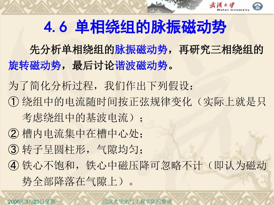 第402章交流电机绕组的基本理论磁动势课件_第2页